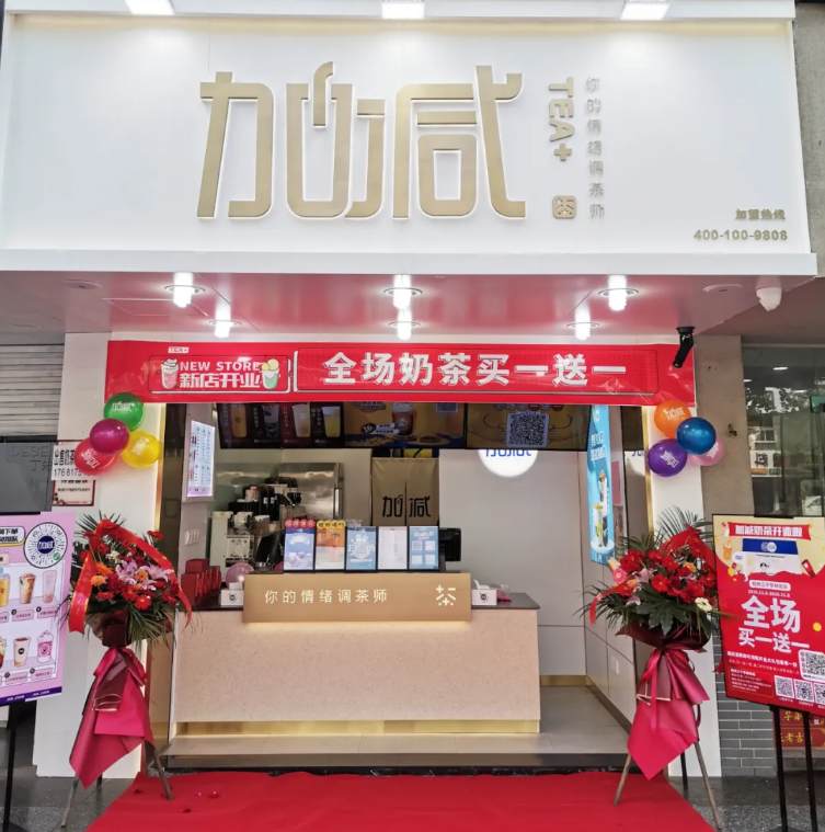 米乐M6官网茶饮